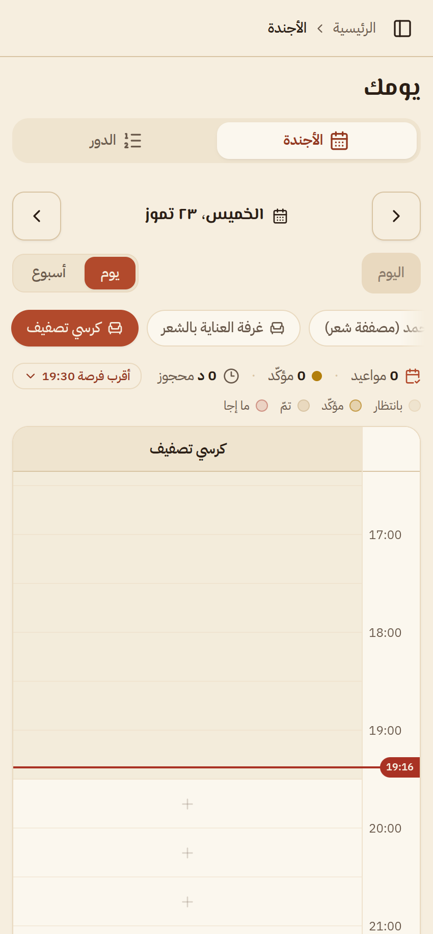 أجندة اليوم في كوافيري