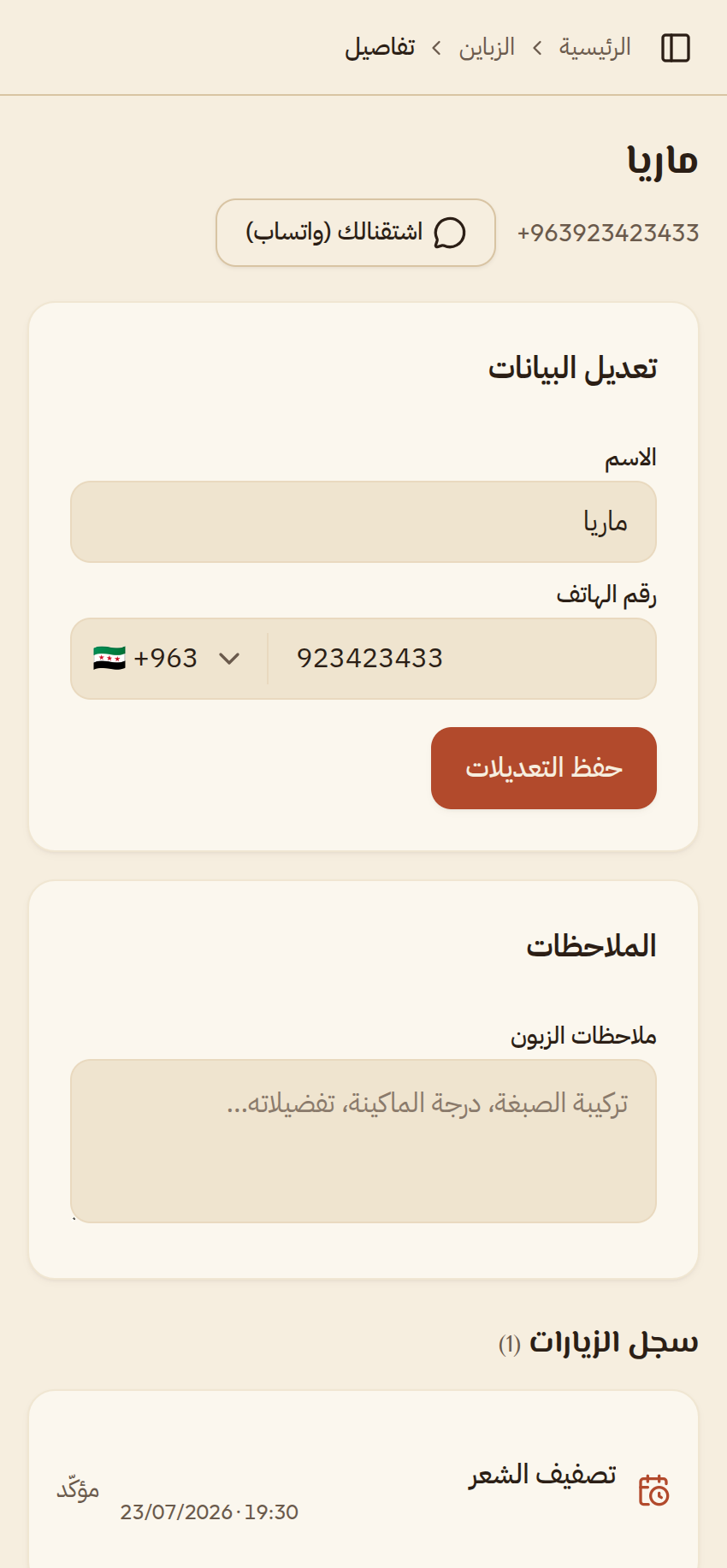 ملف الزبون في كوافيري