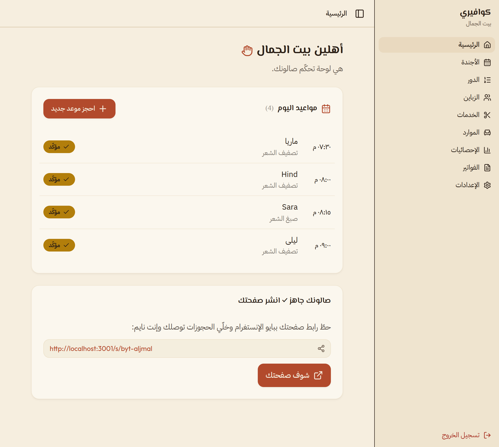 أجندة اليوم في كوافيري