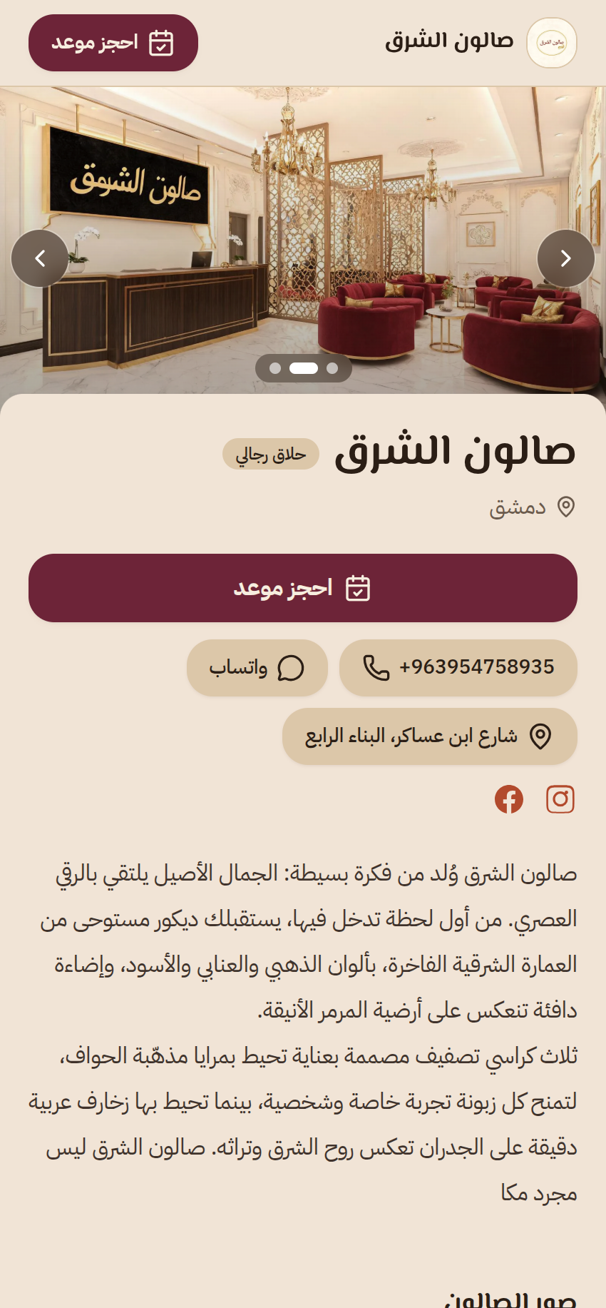صفحة الصالون العامة في كوافيري