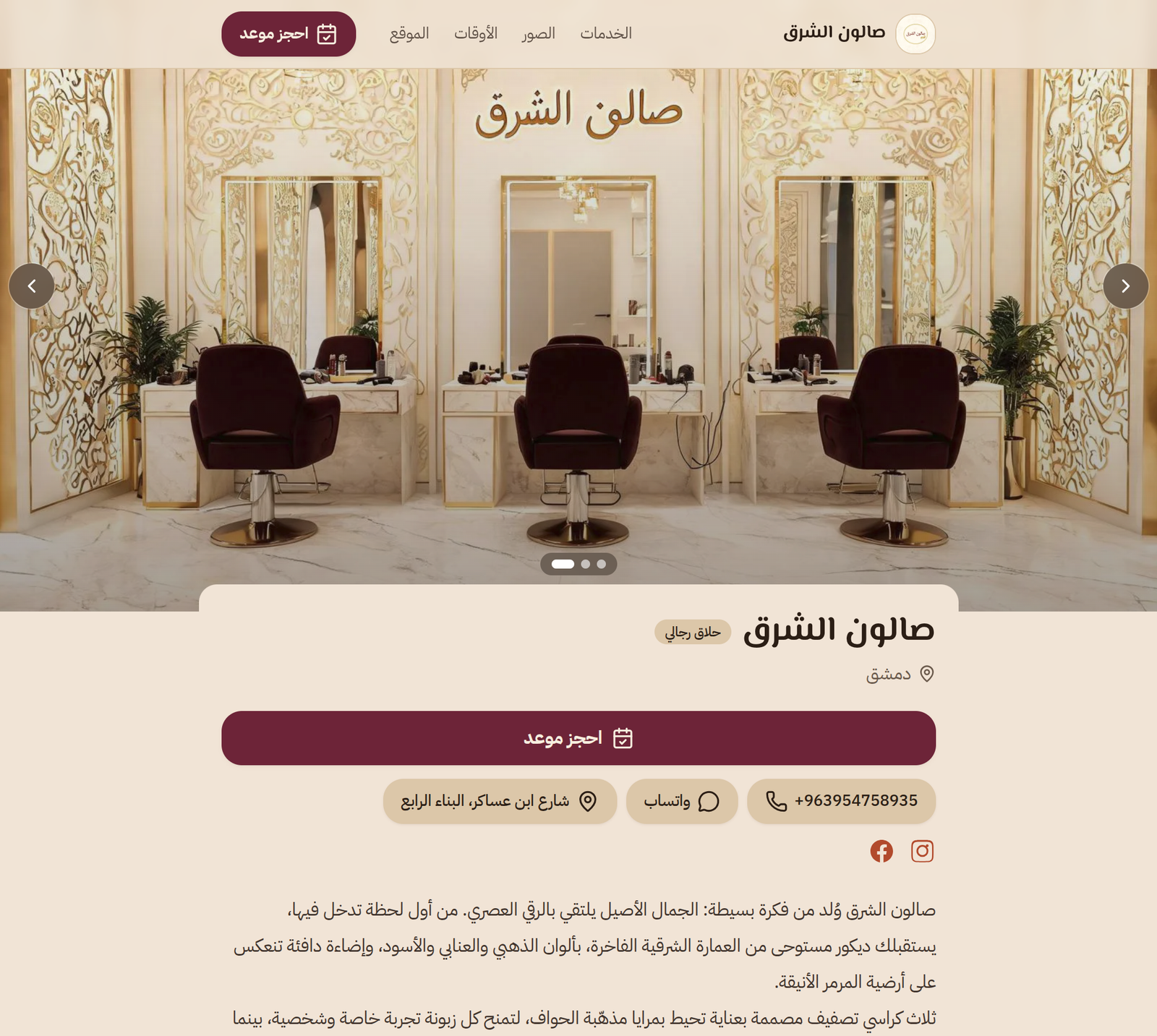 صفحة الصالون العامة في كوافيري