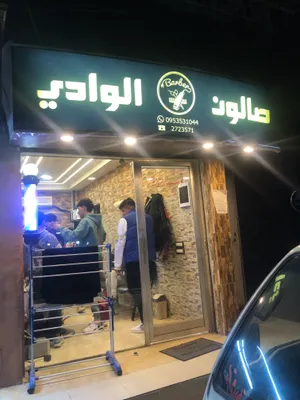 صورة من الصالون