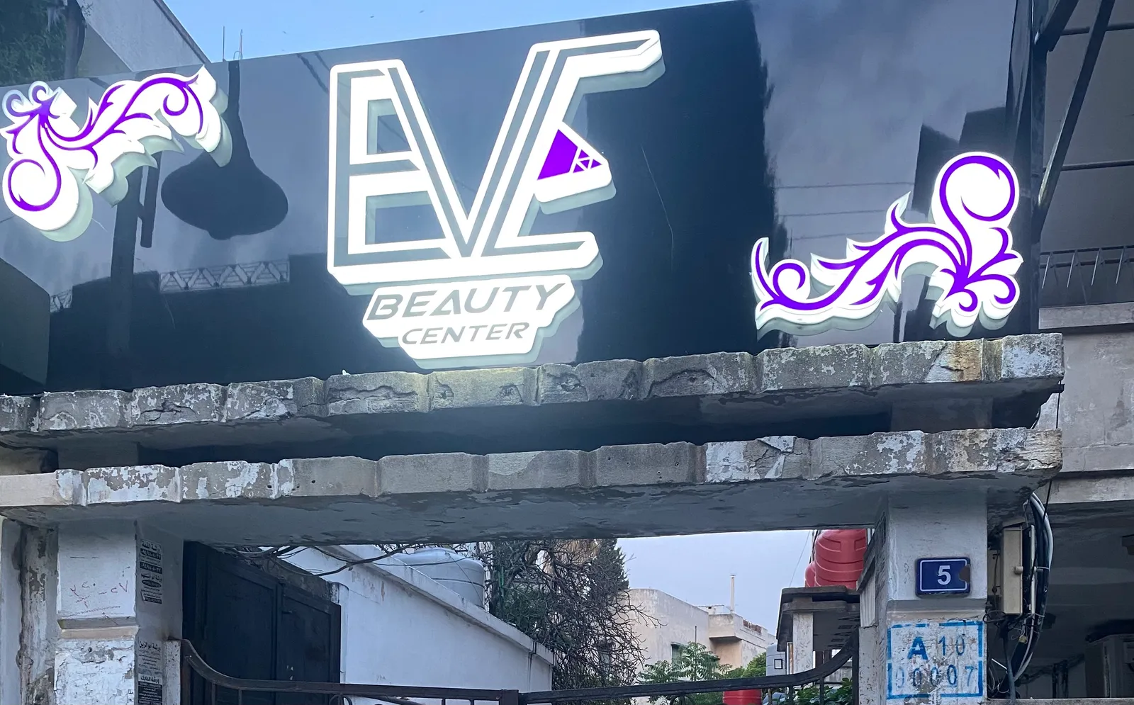 صالون Eve beauty center