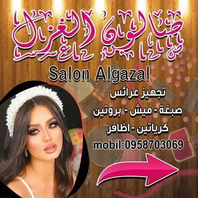 صورة من الصالون