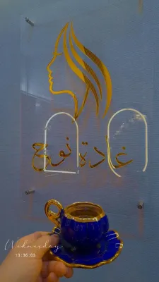 صورة من الصالون