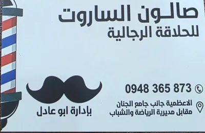 صورة من الصالون