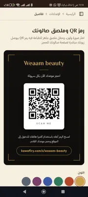 صورة من الصالون