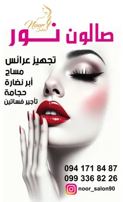 صورة من الصالون