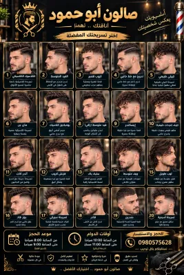 صورة من صالون صالون أبو حمود في إدلب