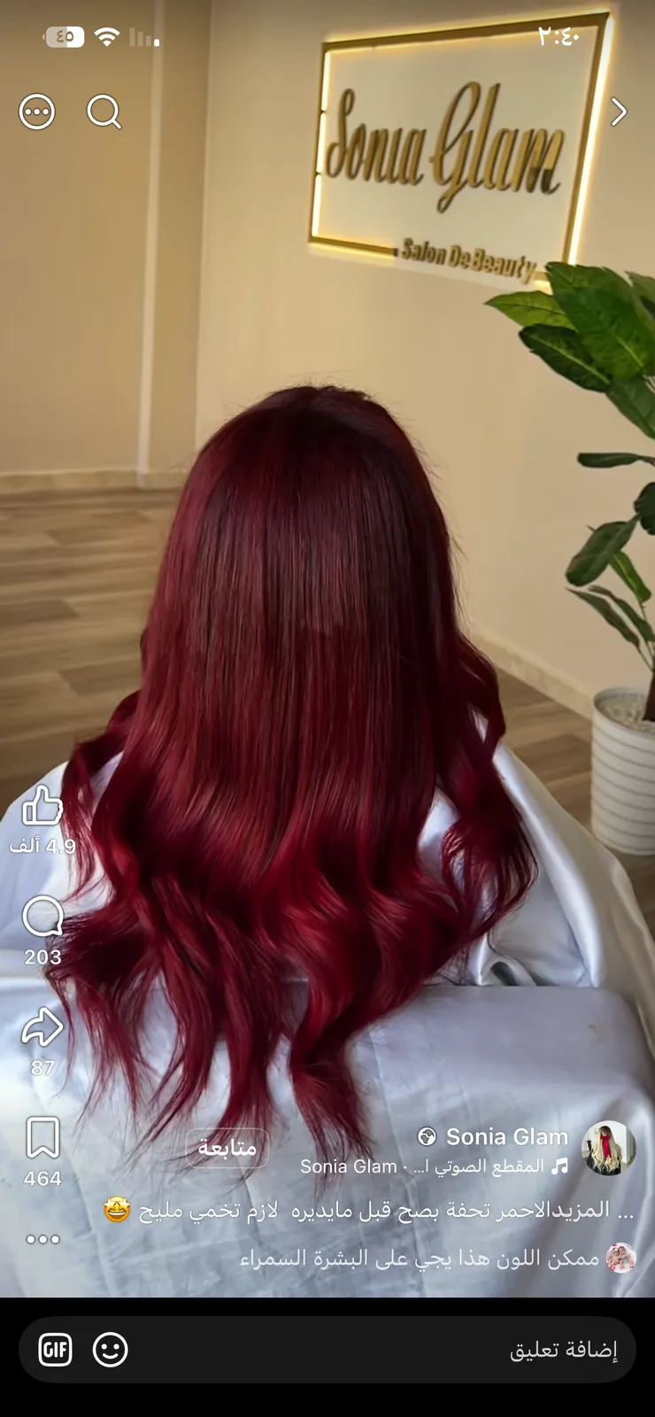 صالون Shahy Beauty Clinic