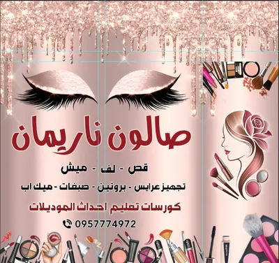 صورة من الصالون