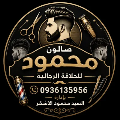 صورة من الصالون