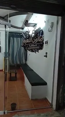 صورة من الصالون