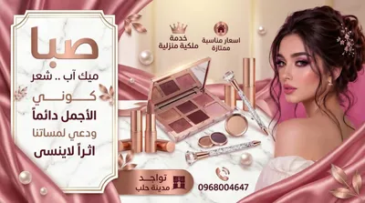 صورة من الصالون