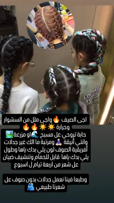 صورة من الصالون