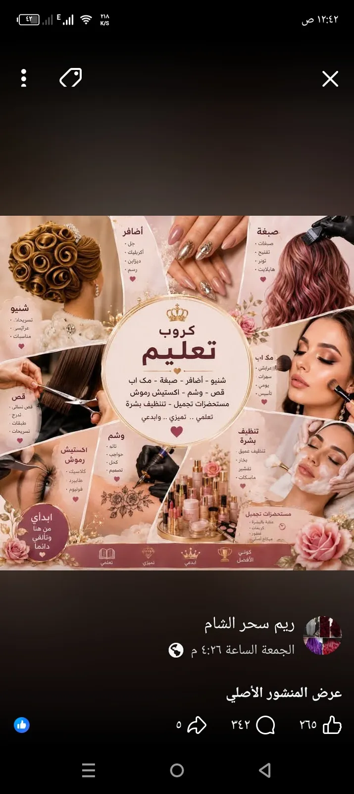 صالون لينا كوين