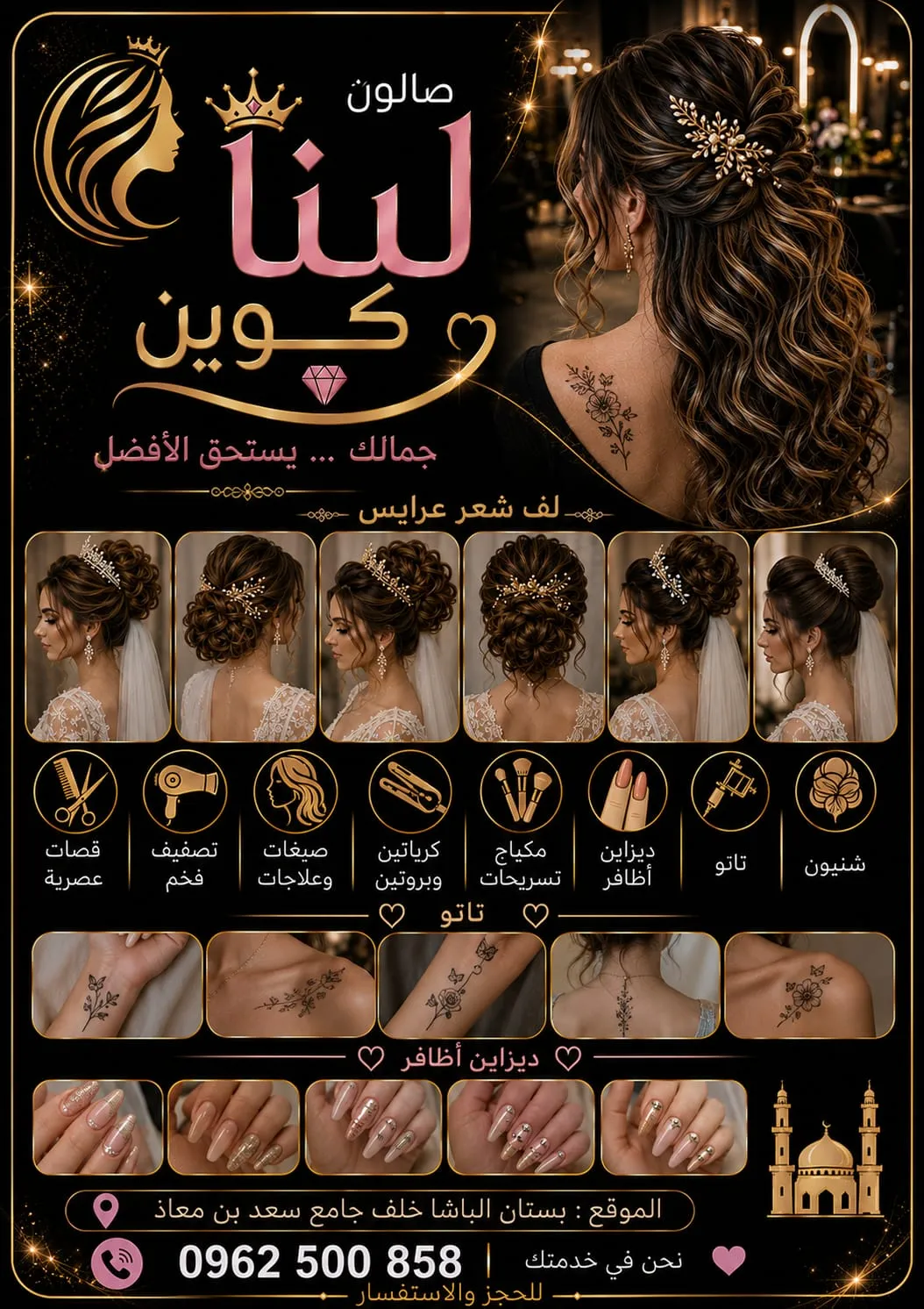 صالون لينا كوين