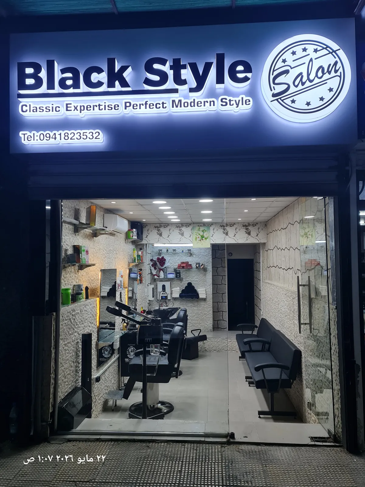 صالون Black Style