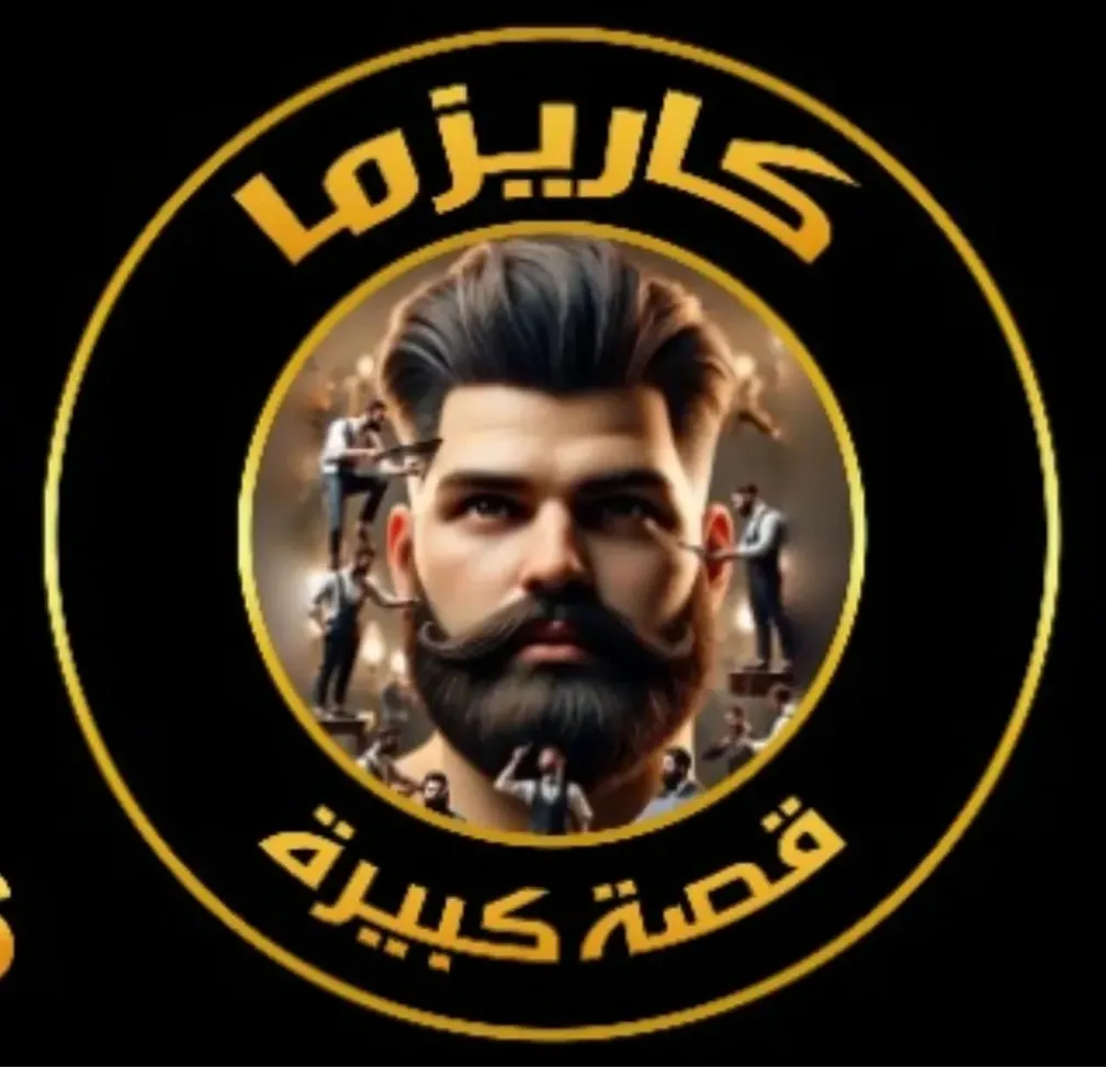 صالون كاريزما