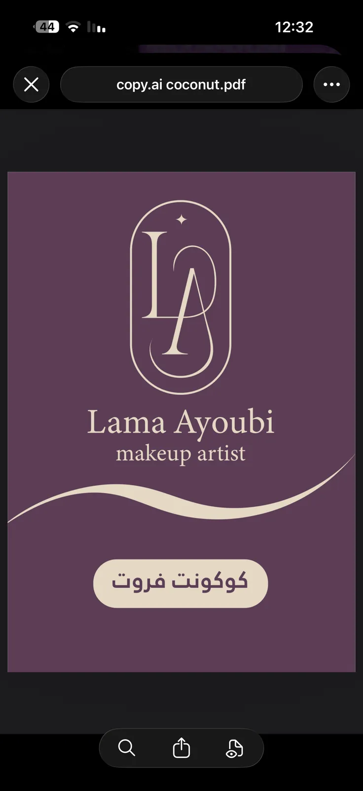 شعار لمى بيوتي