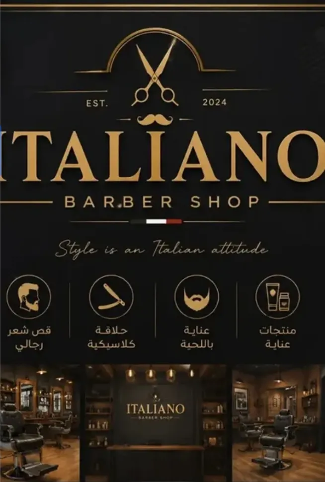 صالون ITALYANO