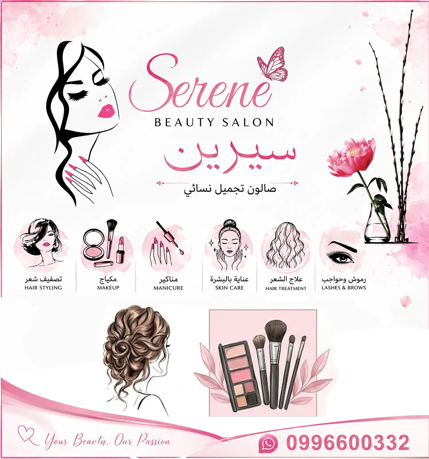 صالون سيرين