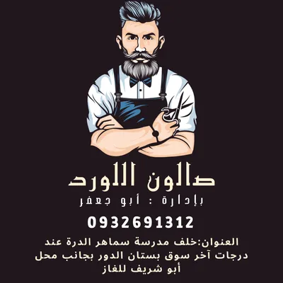 صورة من الصالون