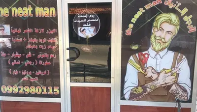 صورة من الصالون