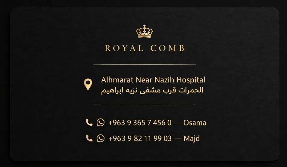 صالون Royal Comb Beauty Salon صالون المشط الملكي