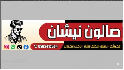 صورة من الصالون
