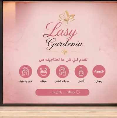 صورة من الصالون