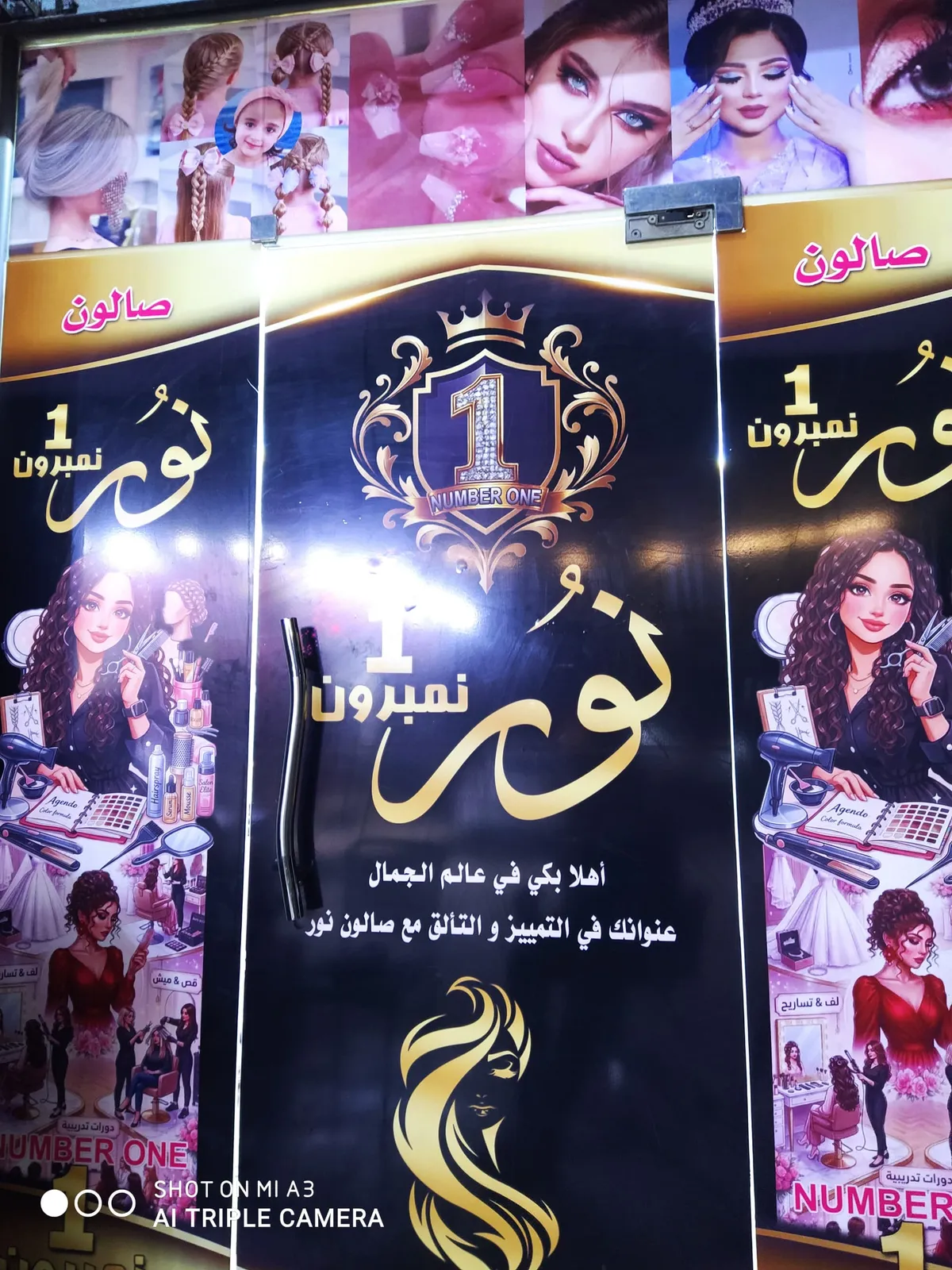 صالون نور نمبرون