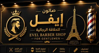 صورة من الصالون