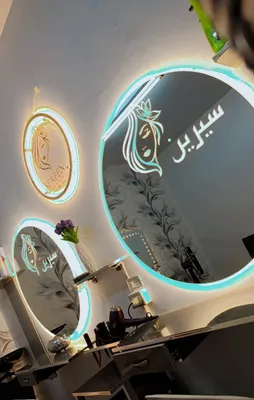 صورة من الصالون