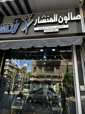 صورة من الصالون