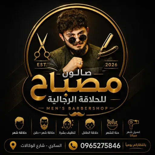 شعار صالون مصباح