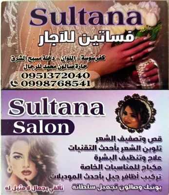 صورة من الصالون
