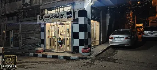 شعار Ashkar