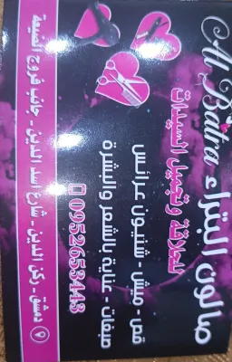 صورة من الصالون