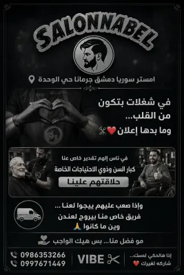 صورة من الصالون