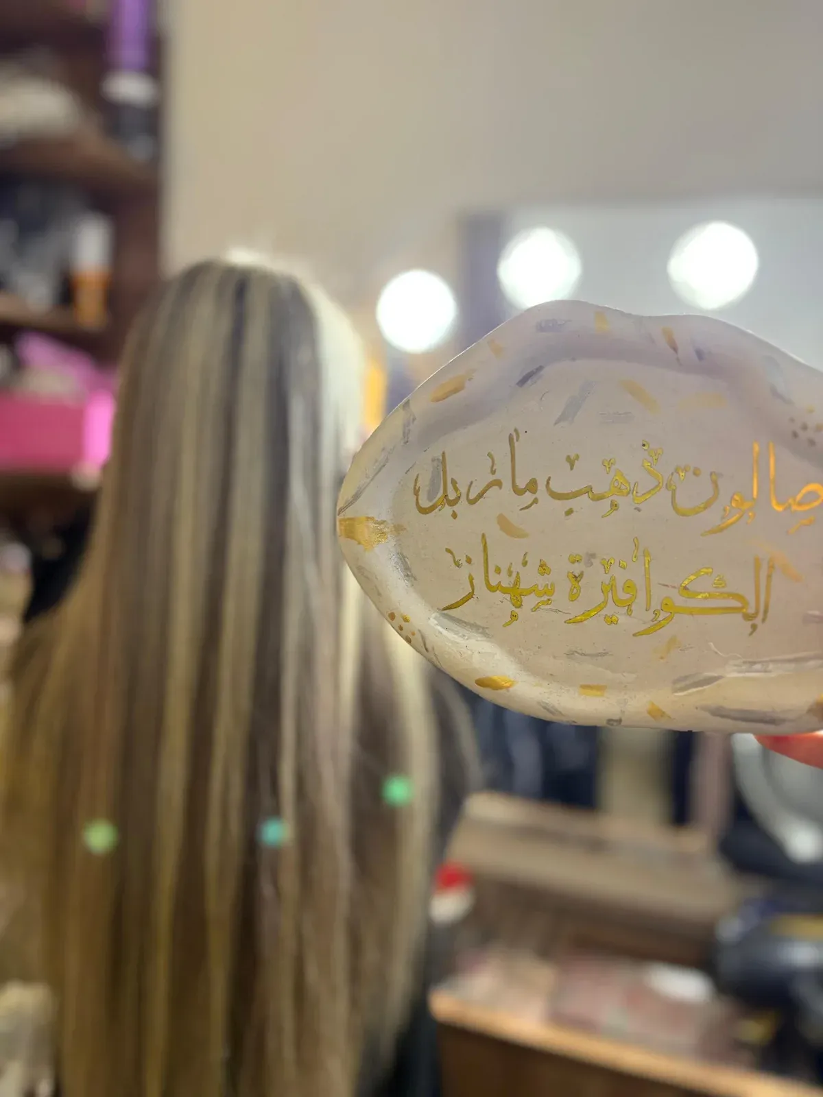 صورة من الصالون