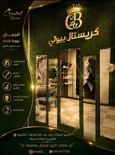 شعار صالون كريستال