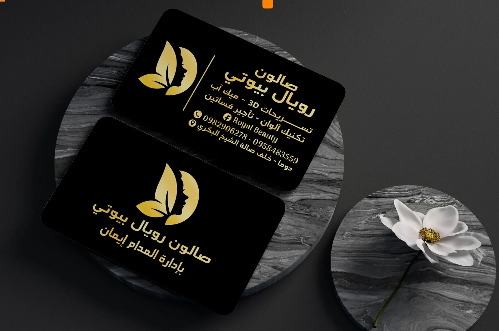 صالون رويال بيوتي