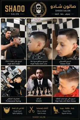 صورة من صالون SHADO في حماة