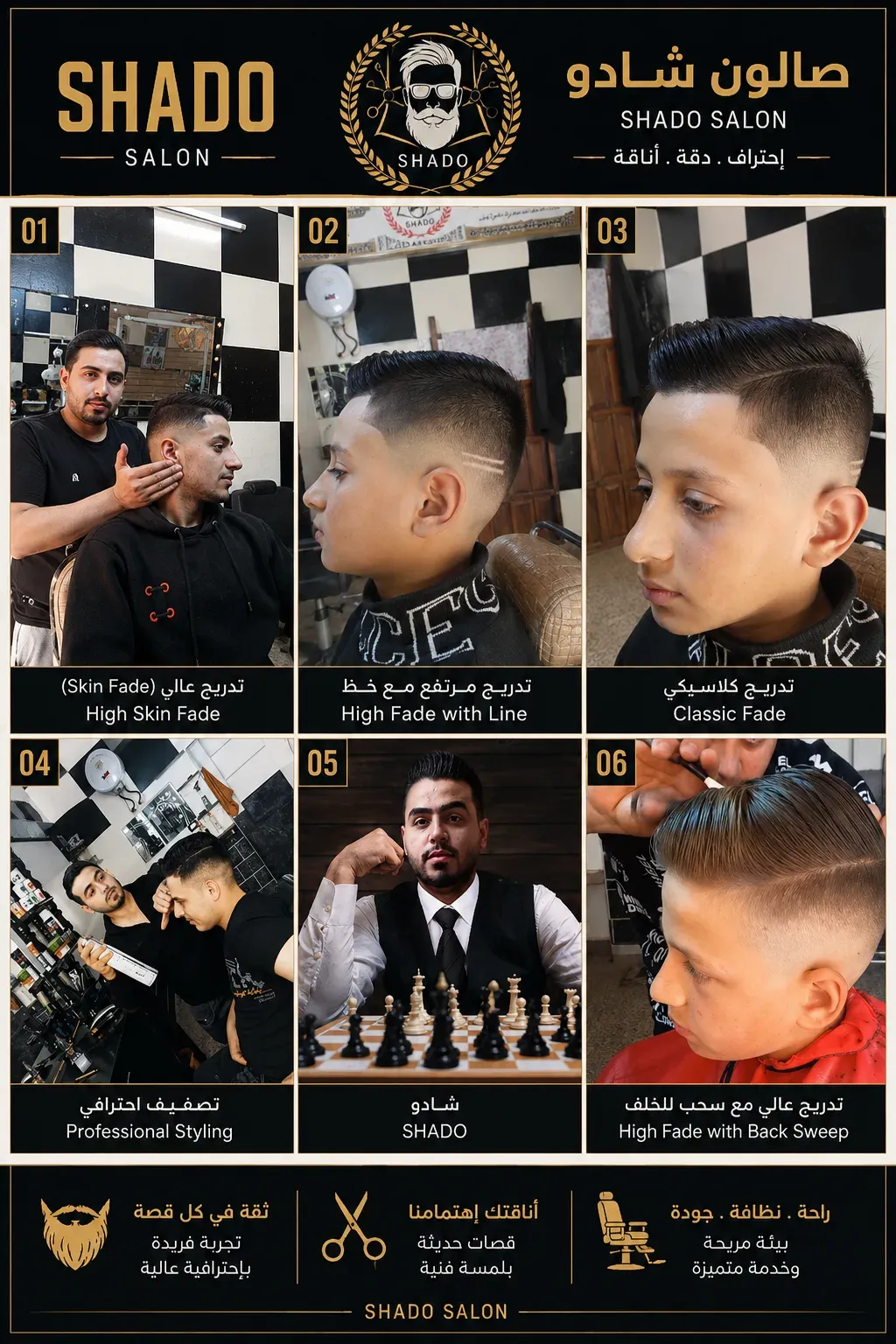 صورة من صالون SHADO في حماة