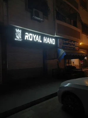 صورة من صالون ROYAL HAND في ريف دمشق