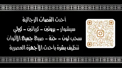 صورة من صالون ROYAL HAND في ريف دمشق