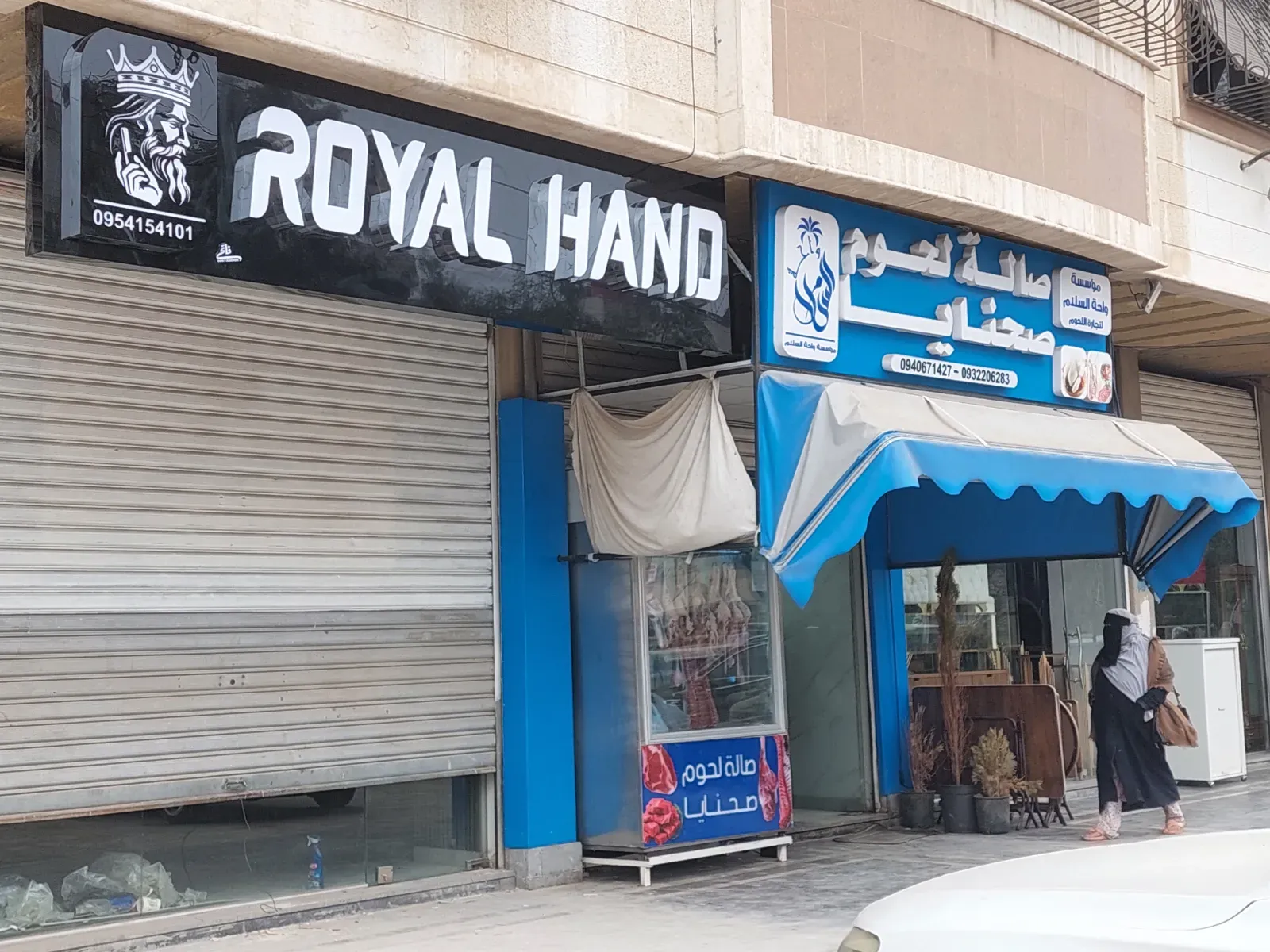 صورة من صالون ROYAL HAND في ريف دمشق