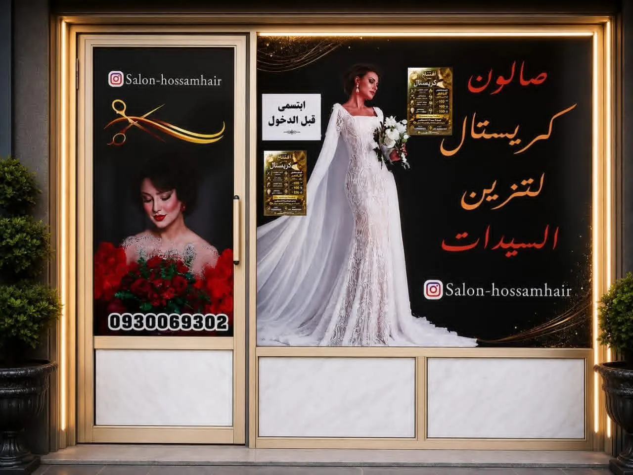 صالون صالون كريستال