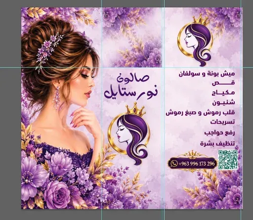 شعار نور ستايل